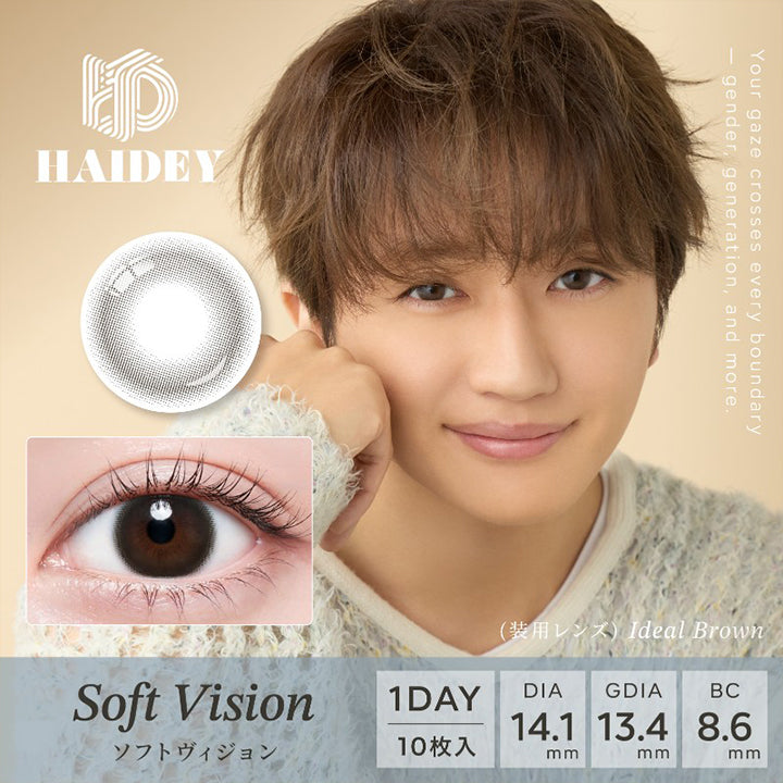 ハイディ(HAIDEY) ソフトヴィジョン