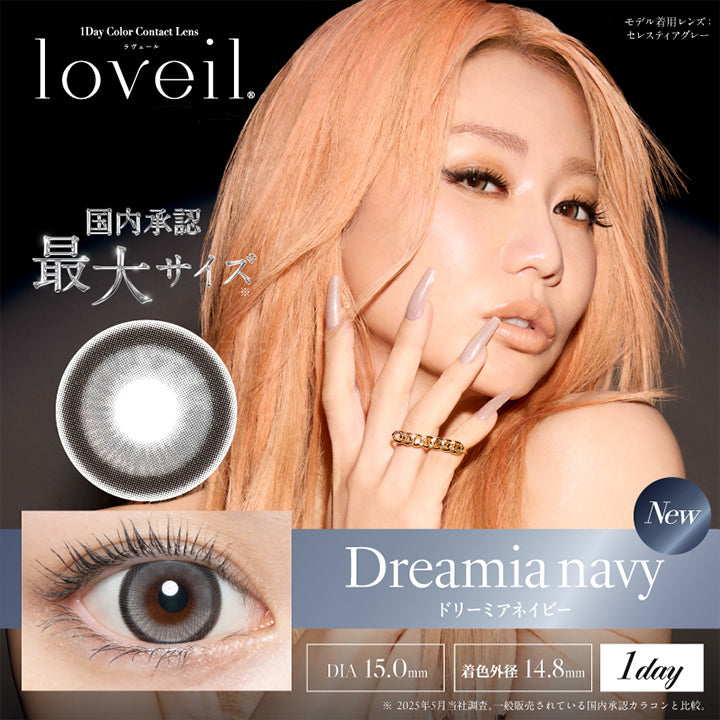1day Color Contact Lens, loveil, ラヴェール, 国内承認最大サイズ※, New, Dreamia navy, ドリーミアネイビー, DIA15.0mm, 着色外径13.8mm, 1day, ※2025年5月当社調査。一般販売されている国内承認カラコンと比較。, モデル着用レンズ：セレスティアグレー |ラヴェール loveil 1day カラコン カラーコンタクト
