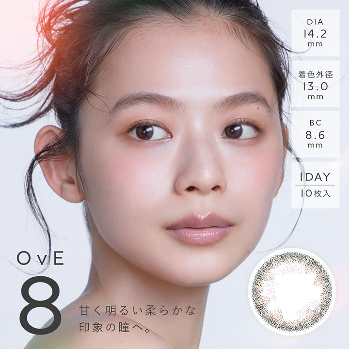 DIA14.2mm, 着色外径13.0mm, BC8.6mm, 1DAY, 10枚入, OvE8, 甘く明るい柔らかな印象の瞳へ。 | オヴィ OvE 1day カラコン カラーコンタクト
