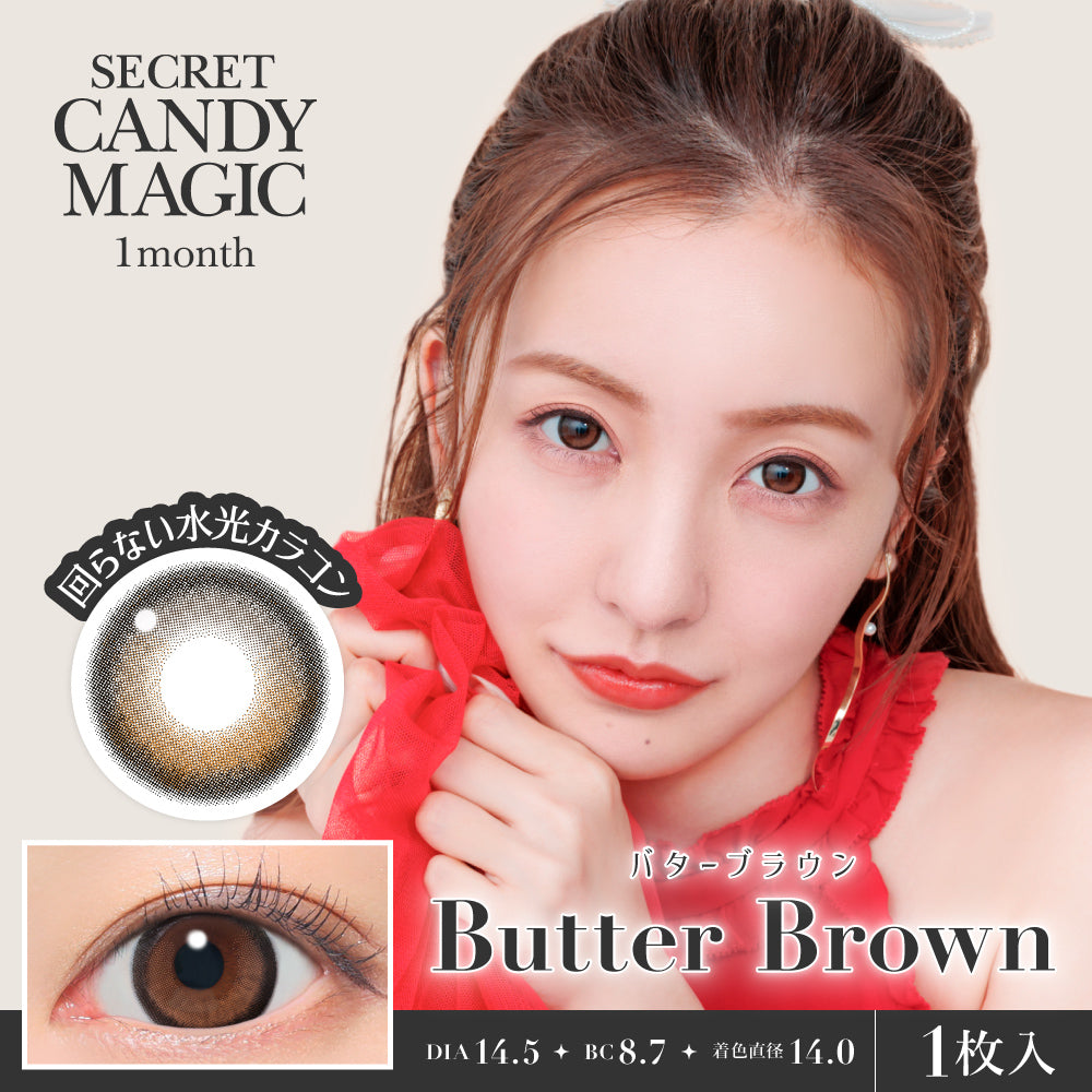 シークレットキャンディーマジックワンマンス(SECRET CANDYMAGIC 1month),バターブラウン(Butter Brown),回らない水光カラコン,1箱1枚入り,DIA14.5mm,着色直径14.0mm,BC8.7mm | シークレットキャンディーマジックワンマンス SECRET CANDYMAGIC 1month Monthly カラコン カラーコンタクト
