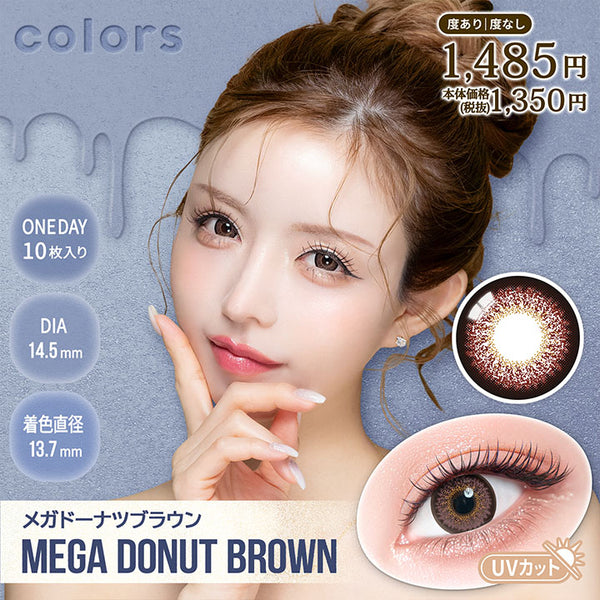 カラーズワンデー(colors1d) メガドーナツブラウン｜カラコン送料無料