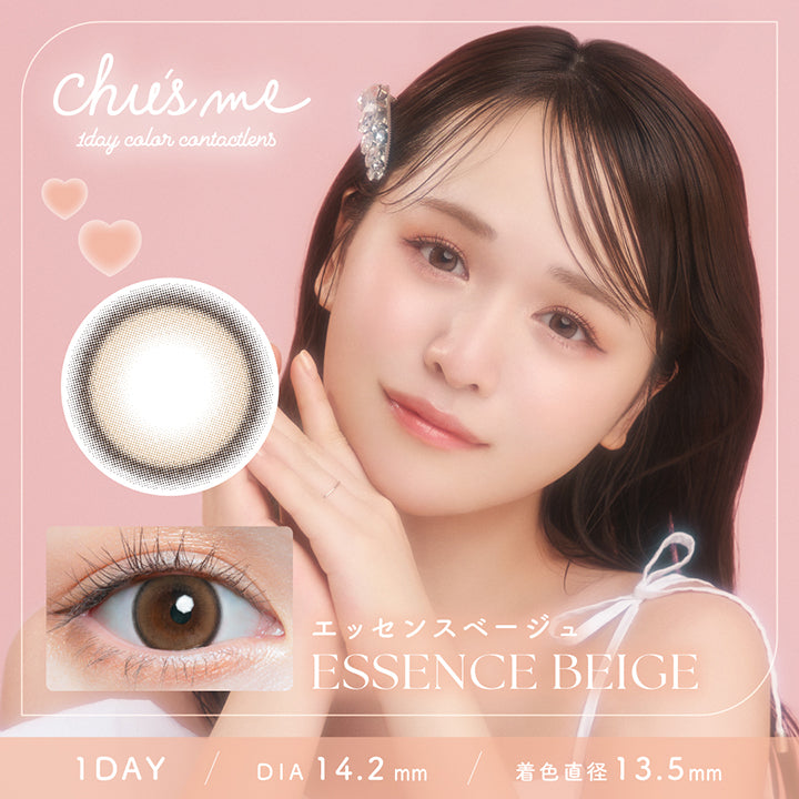 チューズミー(Chu'S Me) 1day contact lens. エッセンスベージュ(Essence Beige) 1day DIA14.2mm 着色直径13.5mm | チューズミー Chu's Me 1day カラコン カラーコンタクト
