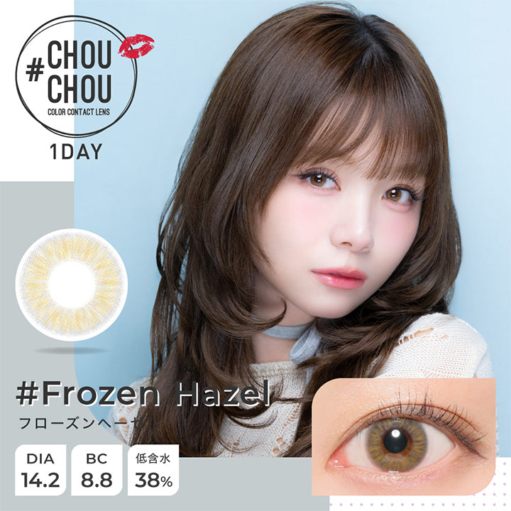 チュチュワンデー(Chouchou 1Day) color contact lens,フローズンヘーゼル(Frozen Hazel) 1day DIA14.2mm BC8.8mm 含水率38.0%  | チュチュワンデー chouchou 1day カラコン カラーコンタクト
