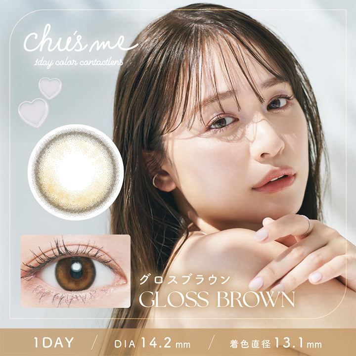 チューズミー(chu's me),グロスブラウン,GLOSS BROWN,#つやモテ,1DAY,DIA14.2mm,着色直径13.1mm|チューズミー chu's me 1day カラコン カラーコンタクト