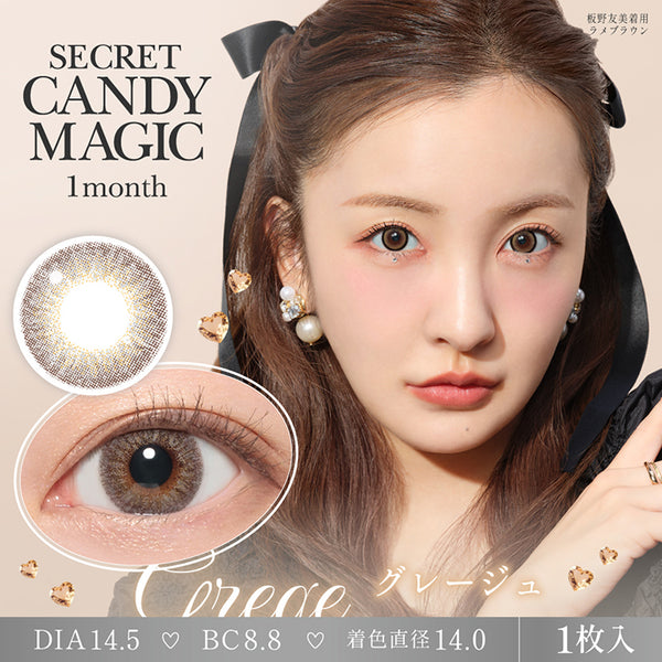 シークレットキャンディーマジックワンマンス(SECRET CANDYMAGIC
