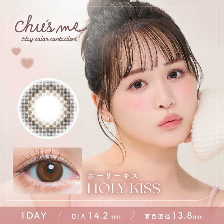 チューズミー(Chu'S Me) 1day contact lens. ホーリーキス(Holy Kiss) 1day DIA14.2mm 着色直径13.8mm | チューズミー Chu's Me 1day カラコン カラーコンタクト
