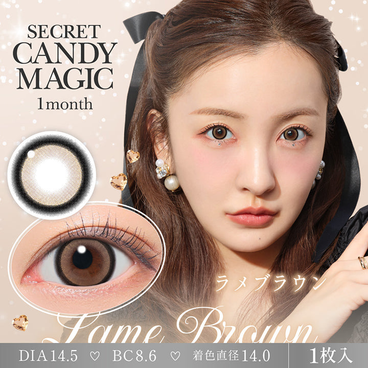 シークレットキャンディーマジックワンマンス(Secret Candymagic 1Month) ラメブラウン(Lame Brown) 1箱1枚入り DIA14.5mm 着色直径14.0mm BC8.6mm | シークレットキャンディーマジックワンマンス Secret Candymagic 1Month カラコン カラーコンタクト
