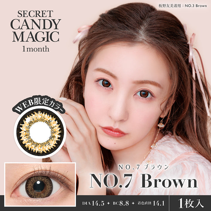 シークレットキャンディーマジックワンマンス(SECRET CANDYMAGIC 1month) 度なし,NO.7 ブラウン(No. 7 Brown),Web限定カラー,1箱1枚入り,DIA14.5mm,着色直径14.1mm,BC8.8mm | シークレットキャンディーマジックワンマンス SECRET CANDYMAGIC 1month Monthly カラコン カラーコンタクト
