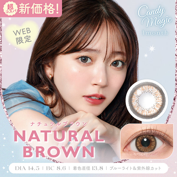 キャンディーマジックワンマンス(candymagic 1month) ナチュラル
