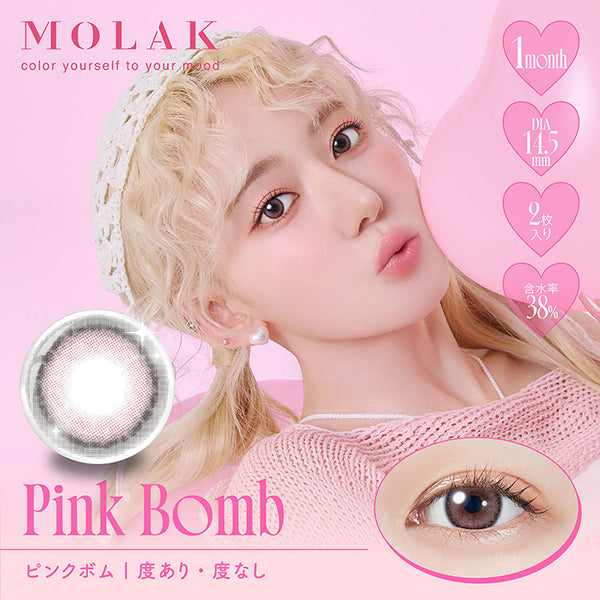 モラクワンマンス(MOLAK 1month) ピンクボム｜カラコン送料無料