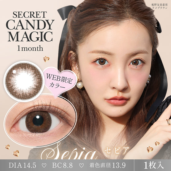 シークレットキャンディーマジックワンマンス(SECRET CANDYMAGIC