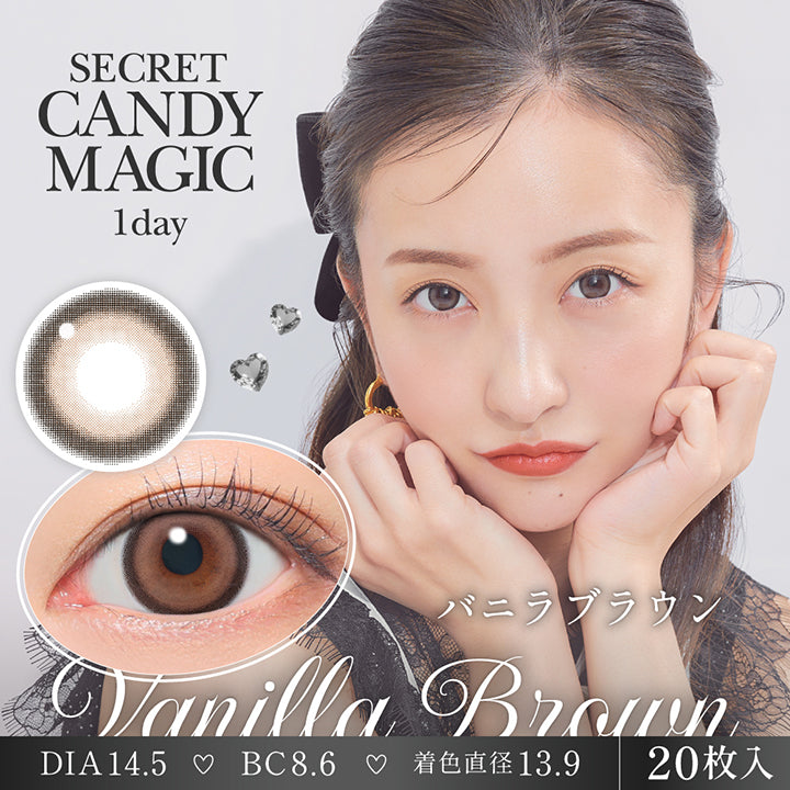 シークレットキャンディーマジックワンデー(Secret Candymagic 1Day) バニラブラウン(Vanilla Brown) 1箱20枚入り DIA14.5mm 着色直径13.9mm BC8.6mm | シークレットキャンディーマジックワンデー Secret Candymagic 1Day カラコン カラーコンタクト

