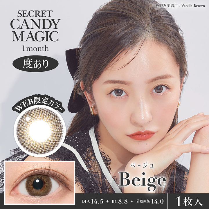 Secret candy magic 1month, 度あり, Web限定カラー, Beige, ベージュ, DIA14.5, BC8.8, 着色直径14.0, 1枚入り | シークレットキャンディーマジックワンマンス SECRET CANDYMAGIC 1month カラコン カラーコンタクト
