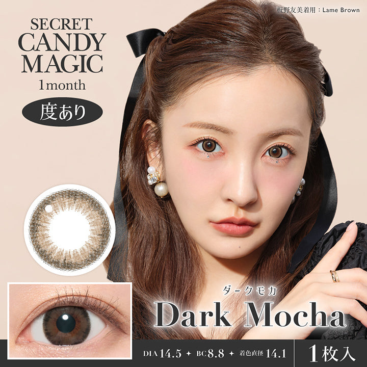 Secret candy magic 1month, 度あり, Dark Mocha, ダークモカ, DIA14.5, BC8.8, 着色直径14.1, 1枚入り | シークレットキャンディーマジックワンマンス SECRET CANDYMAGIC 1month カラコン カラーコンタクト

