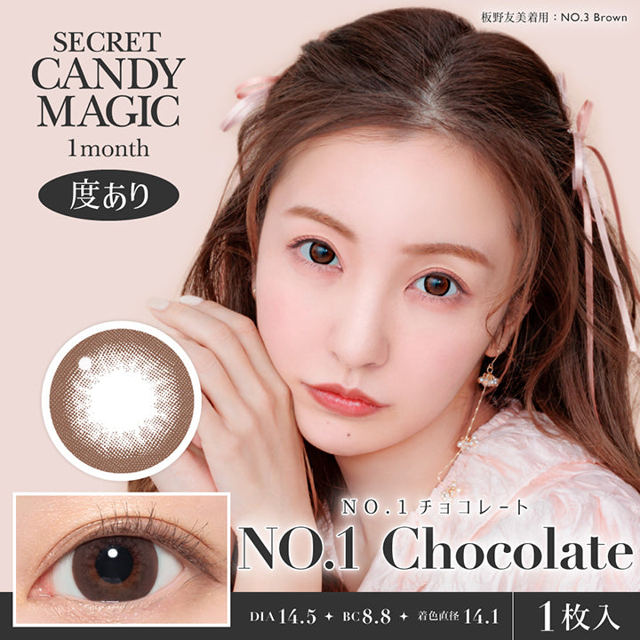 Secret candy magic 1month, 度あり, No.1 Chocolate, No.1 チョコレート, DIA14.5, BC8.8, 着色直径14.1, 1枚入り | シークレットキャンディーマジックワンマンス SECRET CANDYMAGIC 1month カラコン カラーコンタクト
