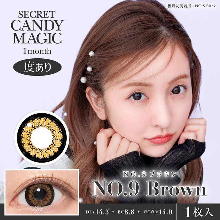 Secret candy magic 1month, 度あり, No.9 Brown, No.9 ブラウン, DIA14.5, BC8.8, 着色直径14.0, 1枚入り | シークレットキャンディーマジックワンマンス SECRET CANDYMAGIC 1month カラコン カラーコンタクト
