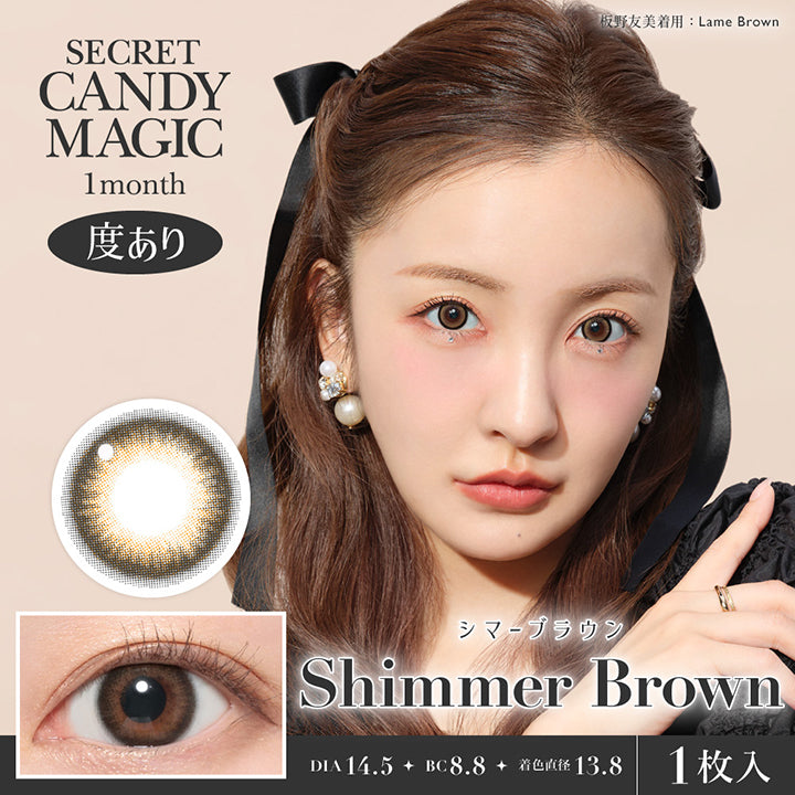 Secret candy magic 1month, 度あり, Shimmer Brown, シマーブラウン, DIA14.5, BC8.8, 着色直径13.8, 1枚入り | シークレットキャンディーマジックワンマンス SECRET CANDYMAGIC 1month カラコン カラーコンタクト
