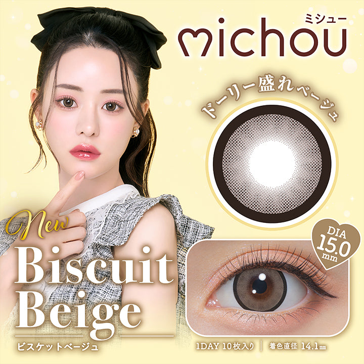 new Biscuit Beige ビスケットベージュ, michou ミシュー, ドーリー盛れベージュ, DIA15.0mm, 1day, 10枚入り, 着色直径14.1mm | ミシュー michou 1day カラコン カラーコンタクト
