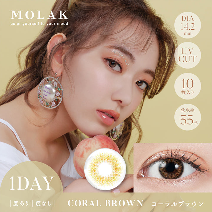 モラクワンデー(MOLAK 1day),Coral Brown,コーラルブラウン,ウォームカラーのグラデーションで瞳をトーンアップ,本来の瞳でフチをつくる着色小さめの高発色レンズ,DIA14.2mm,着色直径11.9mm,BC8.6mm|モラクワンデー MOLAK 1day カラコン カラーコンタクト
