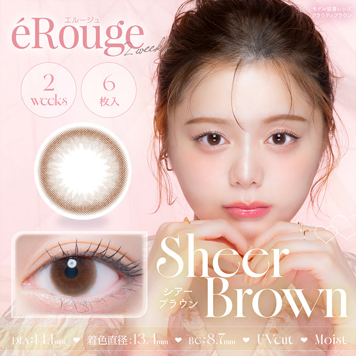 エルージュ,éRouge,2weeks,2weeks,6枚入,Sheer Brown,シアーブラウン,Dia:14.1mm,着色直径:13.4mm,Bc:8.7mm,Uvcut,Mois,|エルージュ(eRouge) 2weeks カラコン カラーコンタクト|エルージュ(eRouge) 2weeks カラコン カラーコンタクト