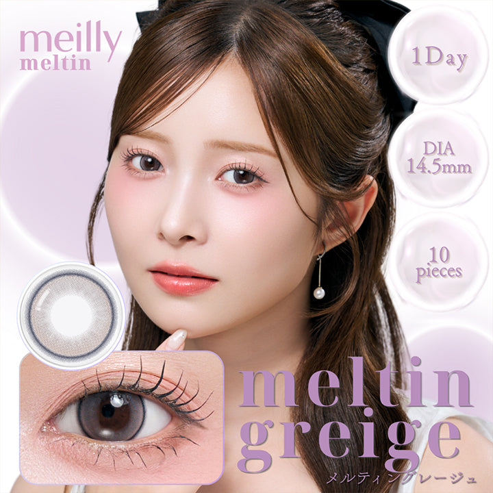 メイリーメルティンワンデー(Meilly Meltin 1Day) メルティングレージュ(Meltin Greige) 1day 1箱10枚入り DIA14.5mm GDIA13.6mm | メイリーメルティンワンデー meilly meltin 1day カラコン カラーコンタクト
