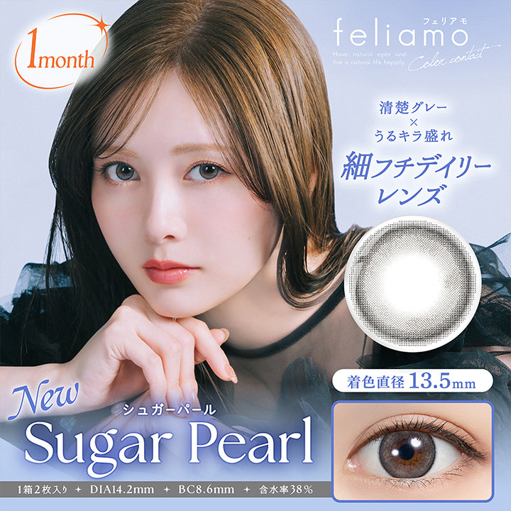 New シュガーパール(Sugar Pearl), フェリアモ(feliamo), Color contact, 1month, 清楚グレー × うるキラ盛れ, 細フチデイリーレンズ, 着色直径13.5mm, 1箱2枚入り, DIA14.2mm, BC8.6mm, 含水率38% | フェリアモワンマンス feliamo 1month カラコン カラーコンタクト
