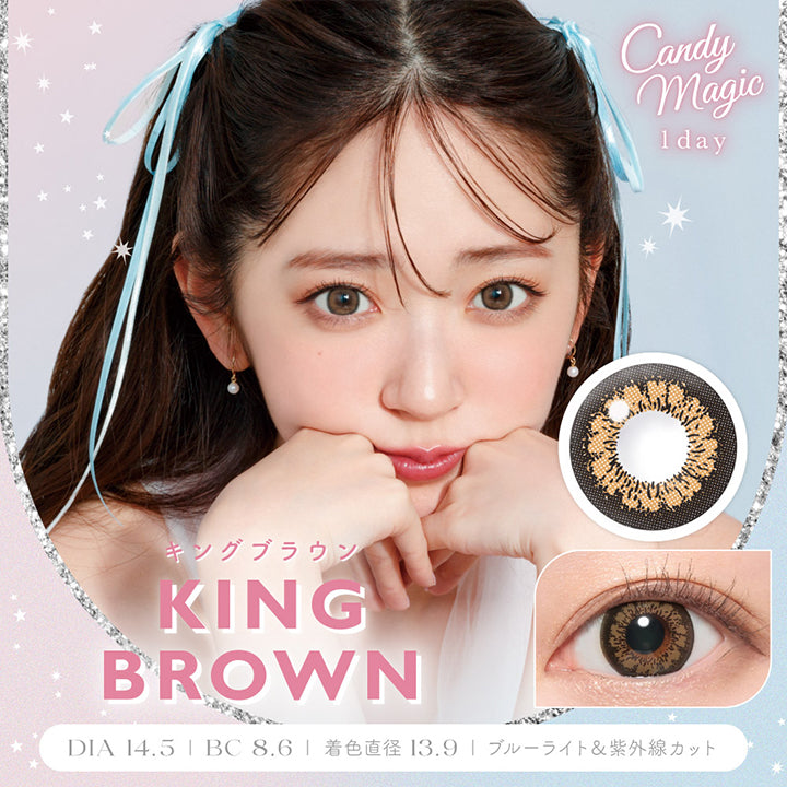 キャンディーマジックワンデー(Candy Magic 1day),KING BROWN,キングブラウン,DIA 14.5mm,BC 8.6mm,着色直径 13.9mm,ブルーライト&紫外線カット|キャンディーマジックワンデー Candy Magic 1day カラコン カラーコンタクト