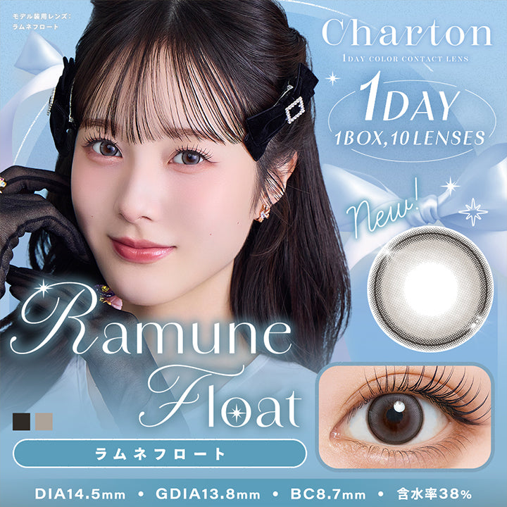 シャルトンワンデー(Charton 1DAY) ラムネフロート