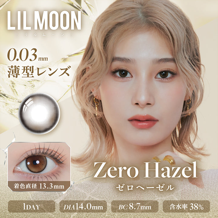Lil Moon,リルムーン,0.03mm,薄型レンズ,着色直径 13.3mm,Zero Hazel,ゼロヘーゼル,1Day,Dia14.0mm,Bc8.7mm,含水率 38%|リルムーン0.03ゼロワンデー(LILMOON 0.03 ZERO 1day) 1day カラコン カラーコンタクト