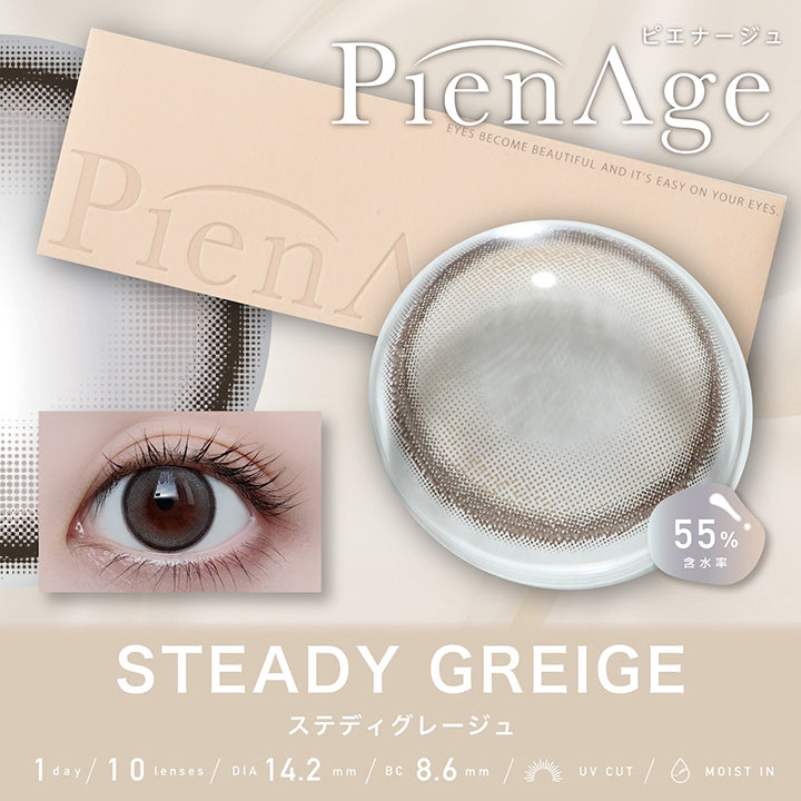 ピエナージュ(Pienage) ステディグレージュ(Steady Greige) 1day 1箱10枚入り DIA14.2mm 着色直径13.1mm BC8.6mm 含水率55.0% UVカット Moist in | ピエナージュ Pienage 1day カラコン カラーコンタクト
