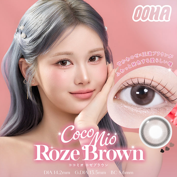 オハ(Ooha),Coco Mio Roze Brown(ココミオ ロゼブラウン),水彩画のようにじゅわっと溶け込む クリーミーなベージュとブラウンフチで 清楚eye♥,DIA14.2mm,GDIA13.5mm,BC8.6mm | オハ Ooha 1day カラコン カラーコンタクト
