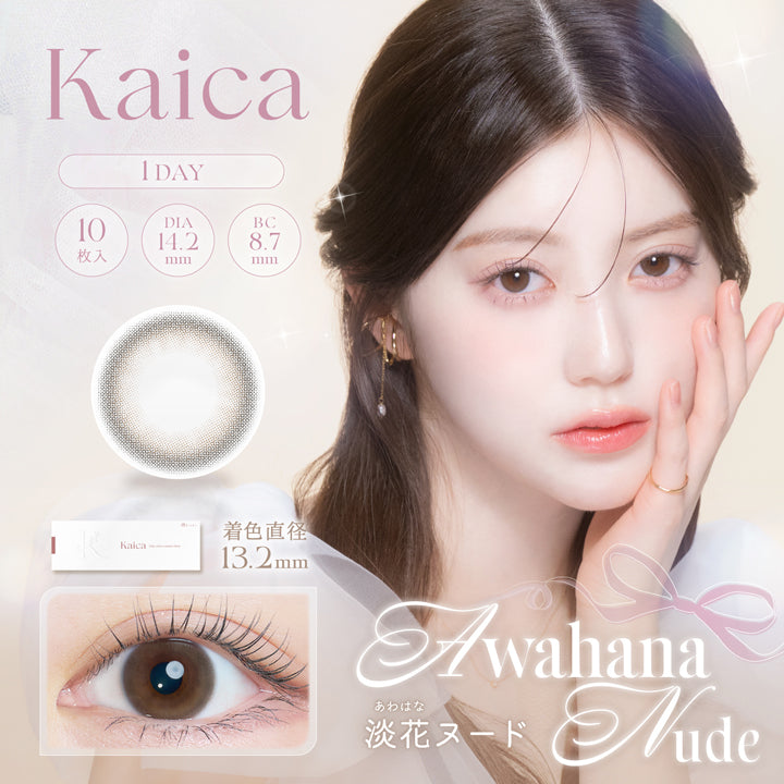 カイカ(Kaica),淡花ヌード(Awahana Nude),1day,1箱10枚入り,DIA14.2mm,着色直径13.2mm,BC8.7mm,含水率58.0% | カイカ Kaica 1day カラコン カラーコンタクト
