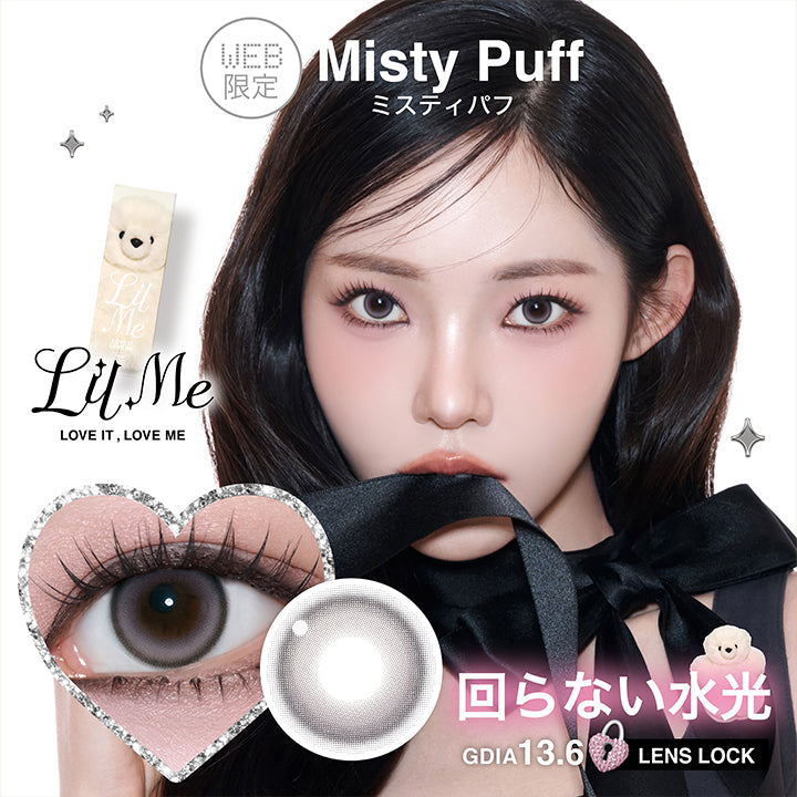 リルミィ(Lilme),ミスティパフ(Misty Puff),Lens Lock 回らない水光,GDIA13.6mm,ミスティパフのレンズ画像、装用画像 | リルミィ Lilme 1day カラコン カラーコンタクト
