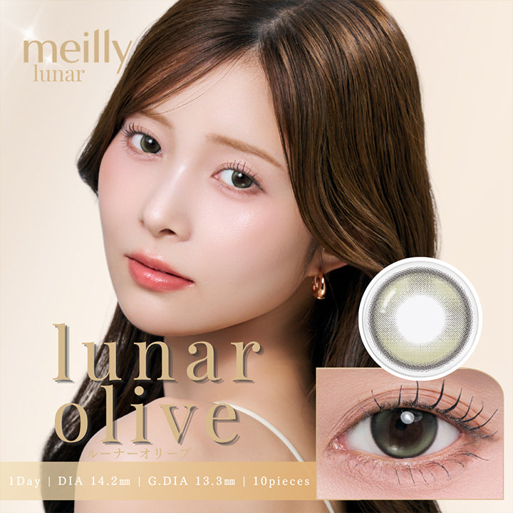 メイリールーナーワンデー(Meilly Lunar 1Day) ルーナーオリーブ(Lunar Olive) 1day 1箱10枚入り DIA14.2mm GDIA13.3mm | メイリールーナーワンデー meilly lunar 1day カラコン カラーコンタクト
