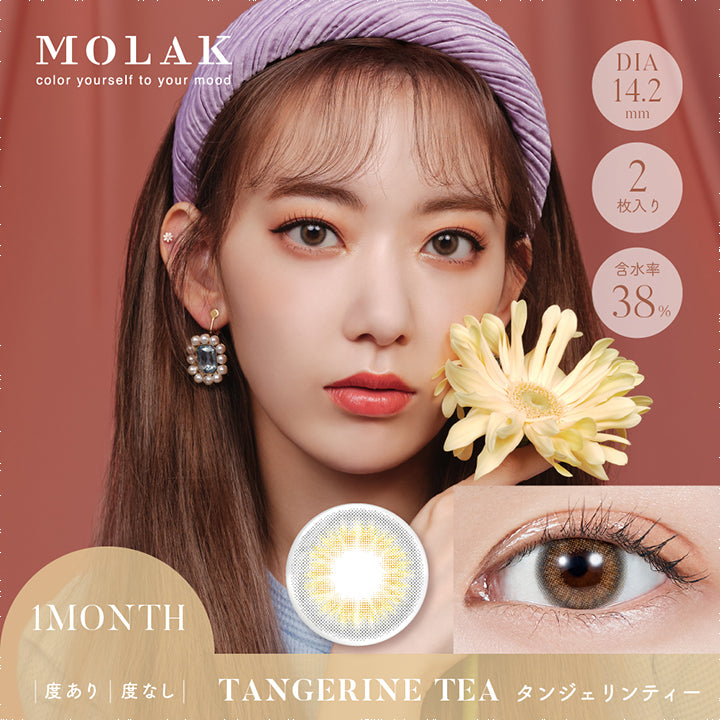 モラクワンマンス(MOLAK 1month),ブランドロゴ,TANGERINE TEA(タンジェリンティー),  DIA14.2mm, 1箱2枚入り,含水率38%,MONTHRY(マンスリー),度あり・度なし |モラクワンマンス(MOLAK 1month)マンスリーコンタクトレンズ