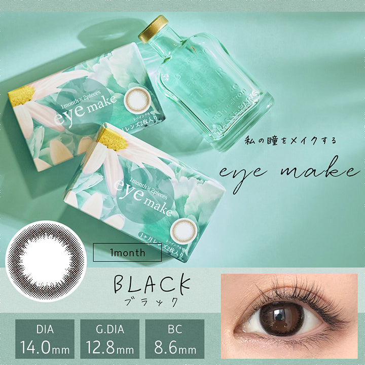 アイメイクワンマンス(eyemake 1month),私の瞳をメイクする,eye make,1month,BLACK,ブラック,DIA14.0mm,G.DIA12.8mm,BC8.6mm|アイメイクワンマンス eyemake 1month カラコン カラーコンタクト