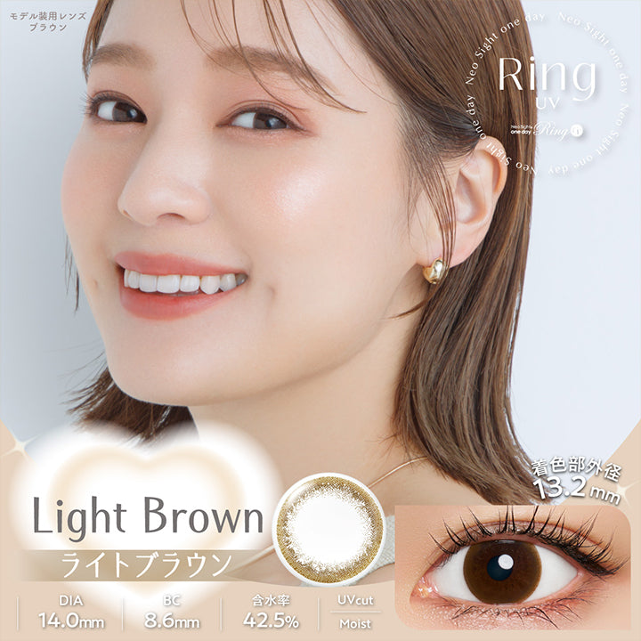 ライトブラウン(Light Brown) DIA14.0mm 着色部外径13.2mm BC8.6mm 含水率42.5% UVカット モデル装用レンズ：ブラウン うるおい成分 | ネオサイトワンデーリングUv Neosight Oneday Ring Uv カラコン カラーコンタクト
