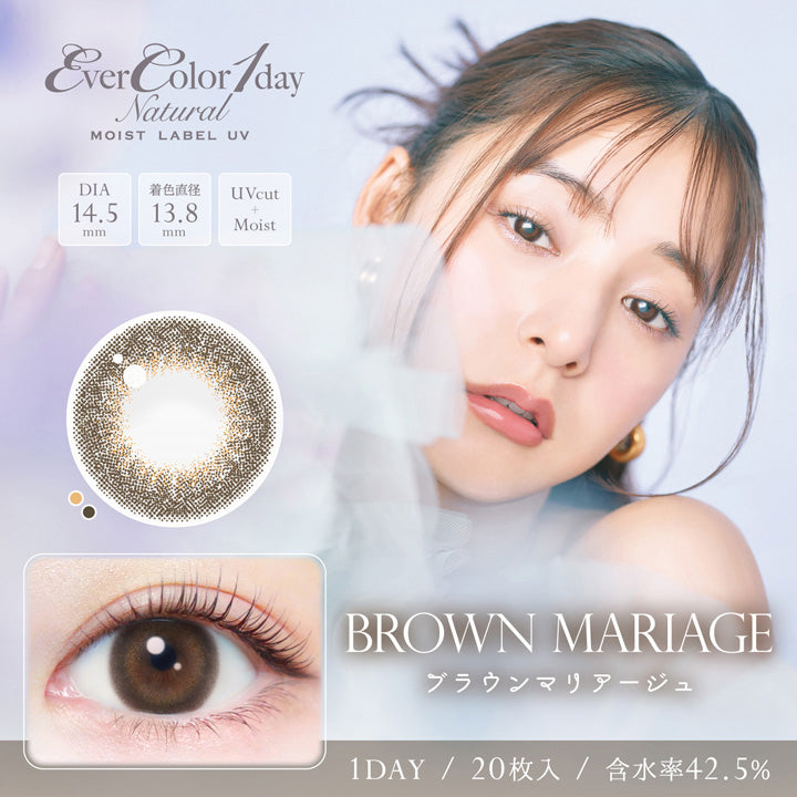 エバーカラーワンデーナチュラルモイストレーベルUV(EverColor1day Natural MOIST LABEL UV),ブラウンマリアージュ(Brown Mariage),DIA14.5mm,着色直径13.8mm,UVカット＋モイスト成分,１DAY,20枚入り,含水率42.5%|エバーカラーワンデーナチュラルモイストレーベルUV EverColor1day Natural MOIST LABEL UV 1day カラコン カラーコンタクト