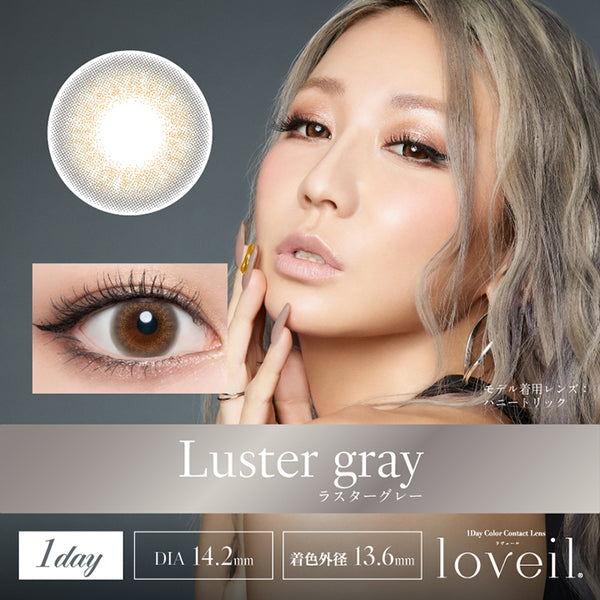ラヴェール(loveil) ラスターグレー｜カラコン送料無料 – カラコン通販
