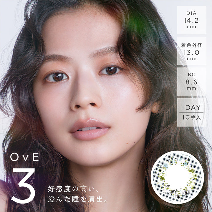 DIA14.2mm, 着色外径13.0mm, BC8.6mm, 1DAY, 10枚入, OvE3, 好感度の高い、澄んだ瞳を演出。 | オヴィ OvE 1day カラコン カラーコンタクト
