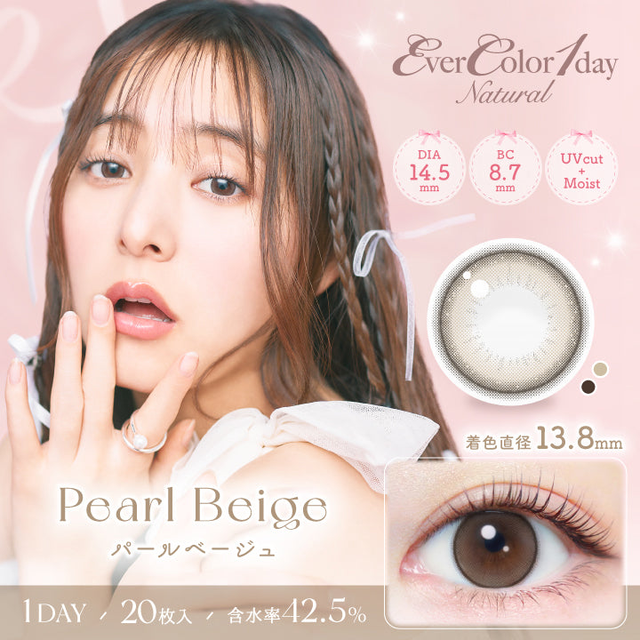 エバーカラーワンデー ナチュラル(EverColor1day Natural),パールベージュ,Pearl Beige,DIA14.5,BC8.7mm,UVcut,Moist,着色直径13.8mm,1DAY,20枚入り,含水率42.5％|エバーカラーワンデーナチュラル EverColor1day Natural カラコン カラーコンタクト
