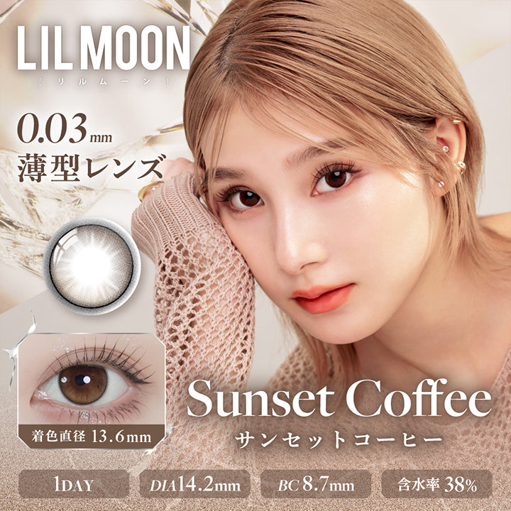 Lil Moon,リルムーン,0.03mm,薄型レンズ,着色直径 13.6mm,Sunset Coffee,サンセットコーヒー,1Day,Dia14.2mm,Bc8.7mm,含水率 38%|リルムーン0.03ゼロワンデー(LILMOON 0.03 ZERO 1day) 1day カラコン カラーコンタクト