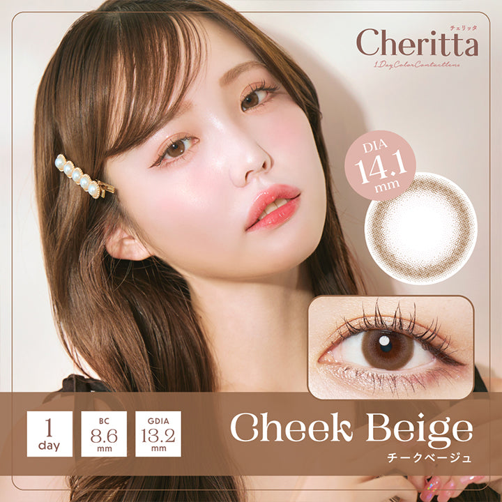 Cheritta(チェリッタ),Cheek Beige(チークベージュ),DIA14.1mm,1day(ワンデー),BC8.6mm,GDIA13.2mm|チェリッタ Cheritta カラコン カラーコンタクト