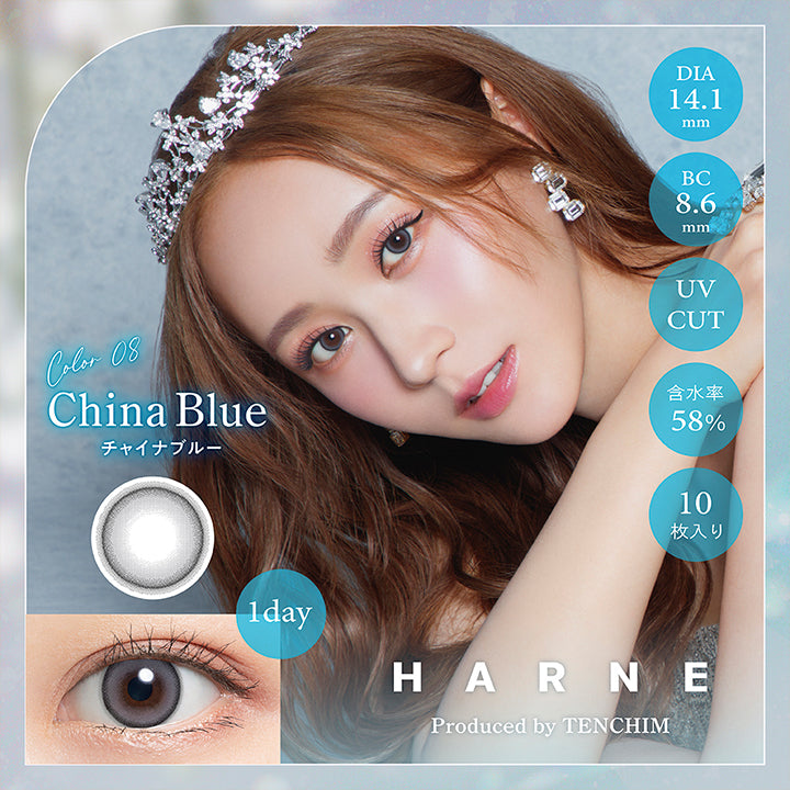 ハルネ(HARNE),チャイナブルー(China Blue),DIA14.1mm,BC8.6mm,UVカット,含水率58%,10枚入り,1day|ハルネ HARNE 1day カラコン カラーコンタクト
