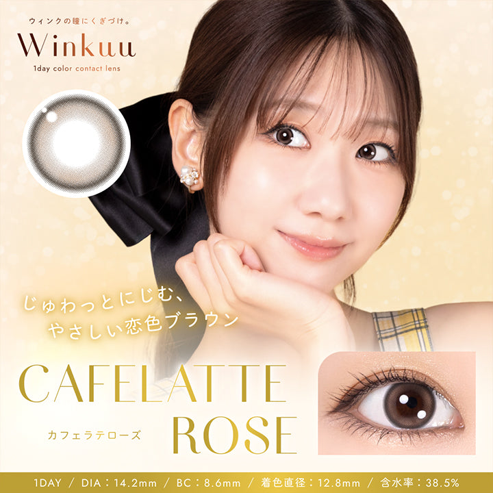 ウィンクの瞳にくぎづけ。, Winkuu, 1day color contact lens, じゅわっとにじむ、やさしい恋色ブラウン, Cafelatte Rose, カフェラテローズ, 1 Day/DIA:14.2mm/BC:8.6mm/着色直径:12.8mm/含水率:38.5% | ウィンクゥー Winkuu 1day カラコン カラーコンタクト
