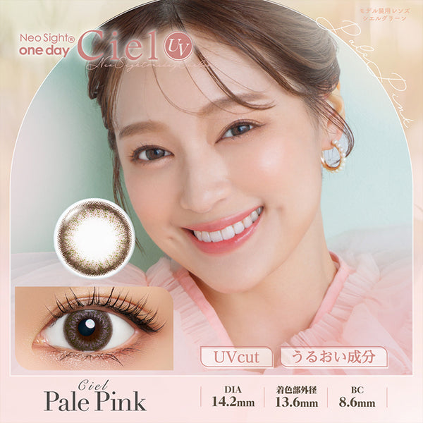 ネオサイトワンデーシエルUV(NeoSight oneday Ciel UV) シエル