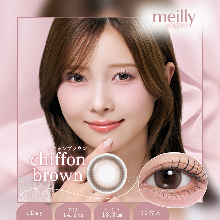 メイリーシフォンワンデー(Meilly Chiffon 1Day) シフォンブラウン(Ciffon Brown) 1day 1箱10枚入り DIA14.2mm GDIA13.3mm | メイリーシフォンワンデー meilly chiffon 1day カラコン カラーコンタクト

