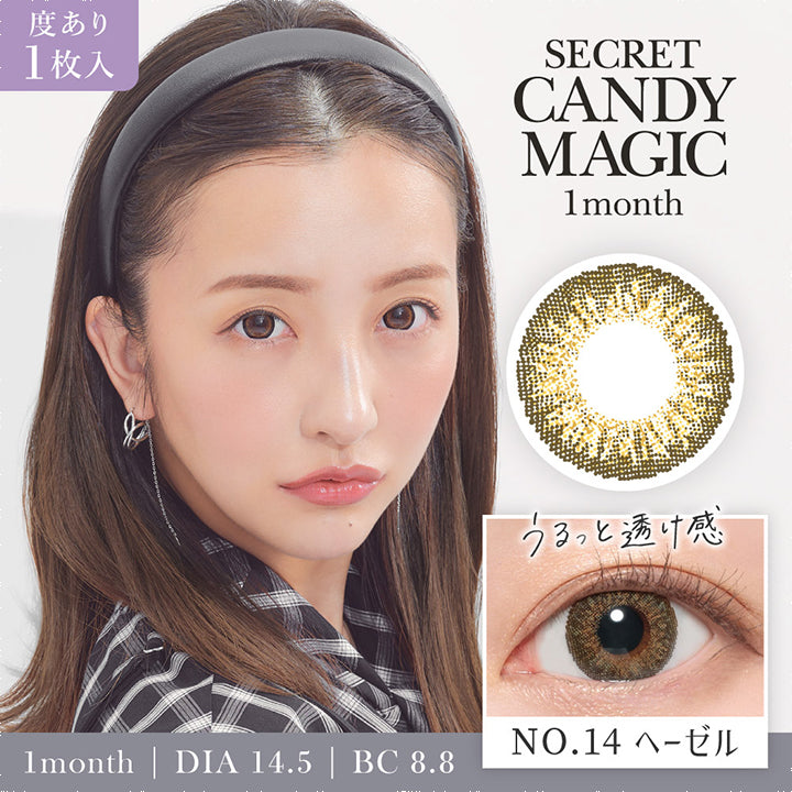 シークレットキャンディーマジックワンマンス(SECRET CANDYMAGIC 1month),NO.14ヘーゼル NO.14Hazel,うるっと透け感,1month,DIA14.5mm,BC8.8mm|シークレットキャンディーマジックワンマンス SECRET CANDYMAGIC 1month 1day カラコン カラーコンタクト