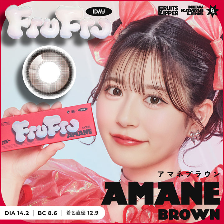 AMANE,BROWN,アマネブラウン,ナチュラル裸眼風 自然にあか抜け♡,1DAY,MODEL,AMANE,つけるだけで,あか抜けできるの,優秀,あまね作,DIA14.2,BC8.6,着色直径,12.9,あか抜け裸眼風ちゅるん,ナチュラルに甘さを一滴加えた 生まれつきっぽ奥目解消ブラウン,極細フチちゅるん,ほぼ裸眼なのに盛れる,光が入って奥目解消| フルフル FruFru 1day カラコン カラーコンタクト 
