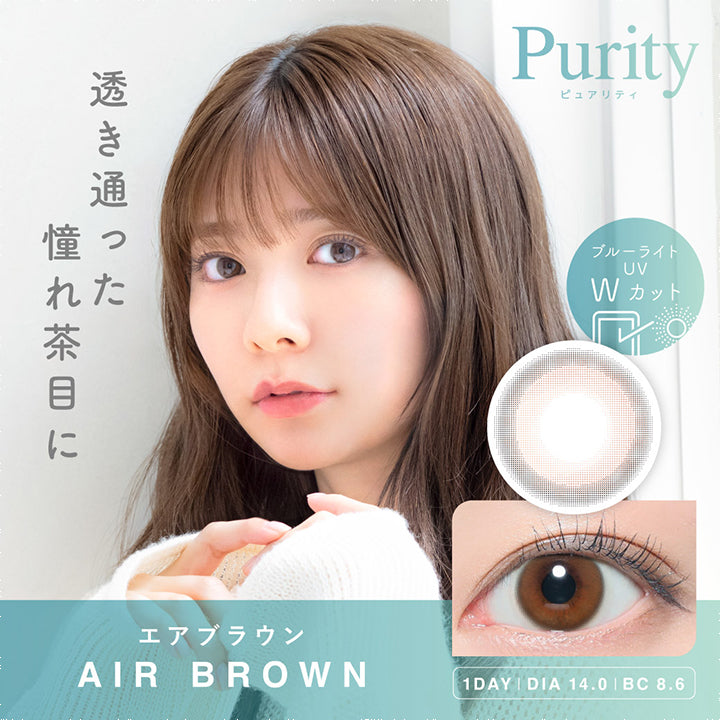 ピュアリティサークルワンデー (Purity CIRCLE 1day) エアブラウン